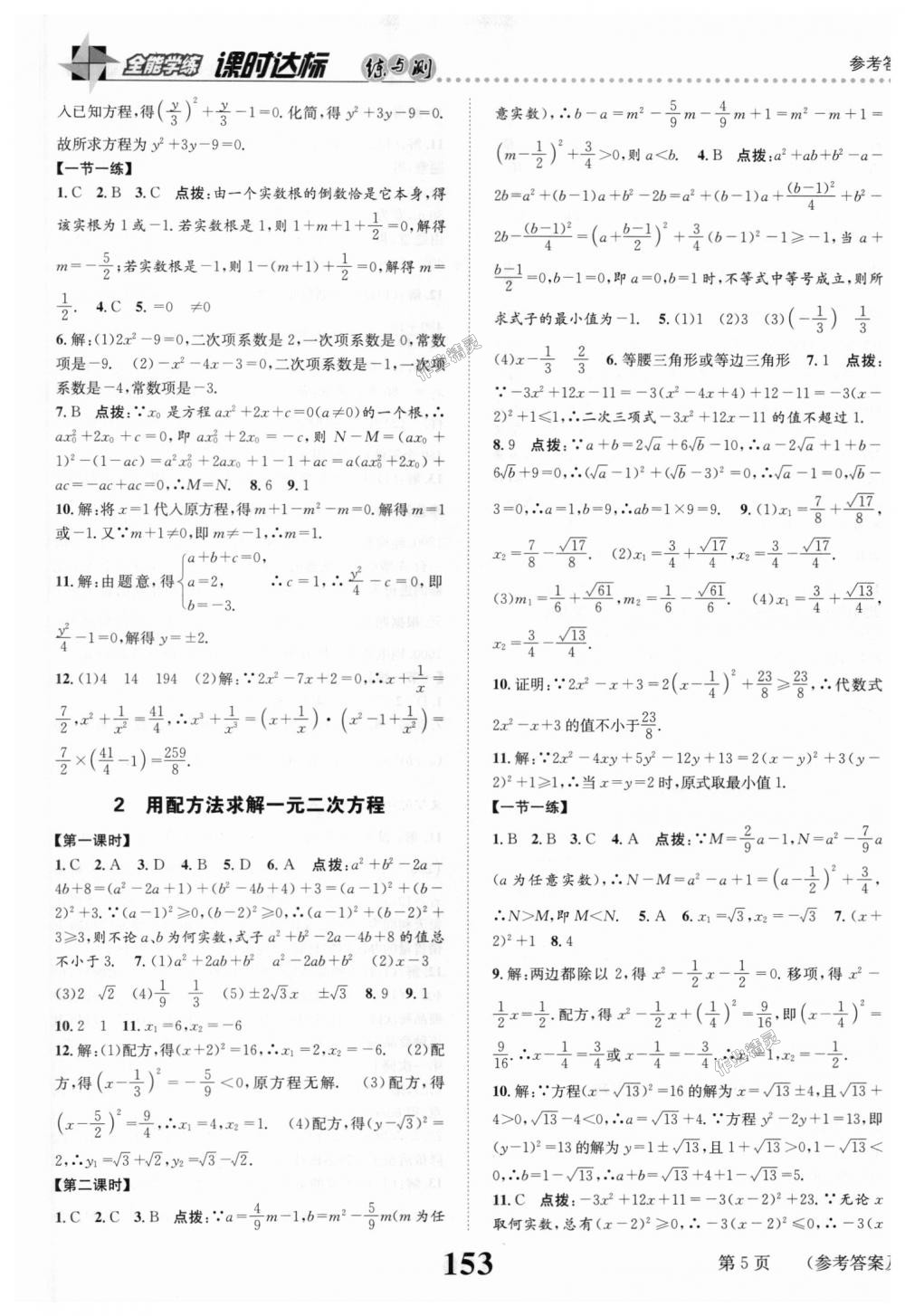 2018年课时达标练与测九年级数学上册北师大版 第5页