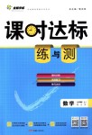 2018年课时达标练与测九年级数学上册北师大版