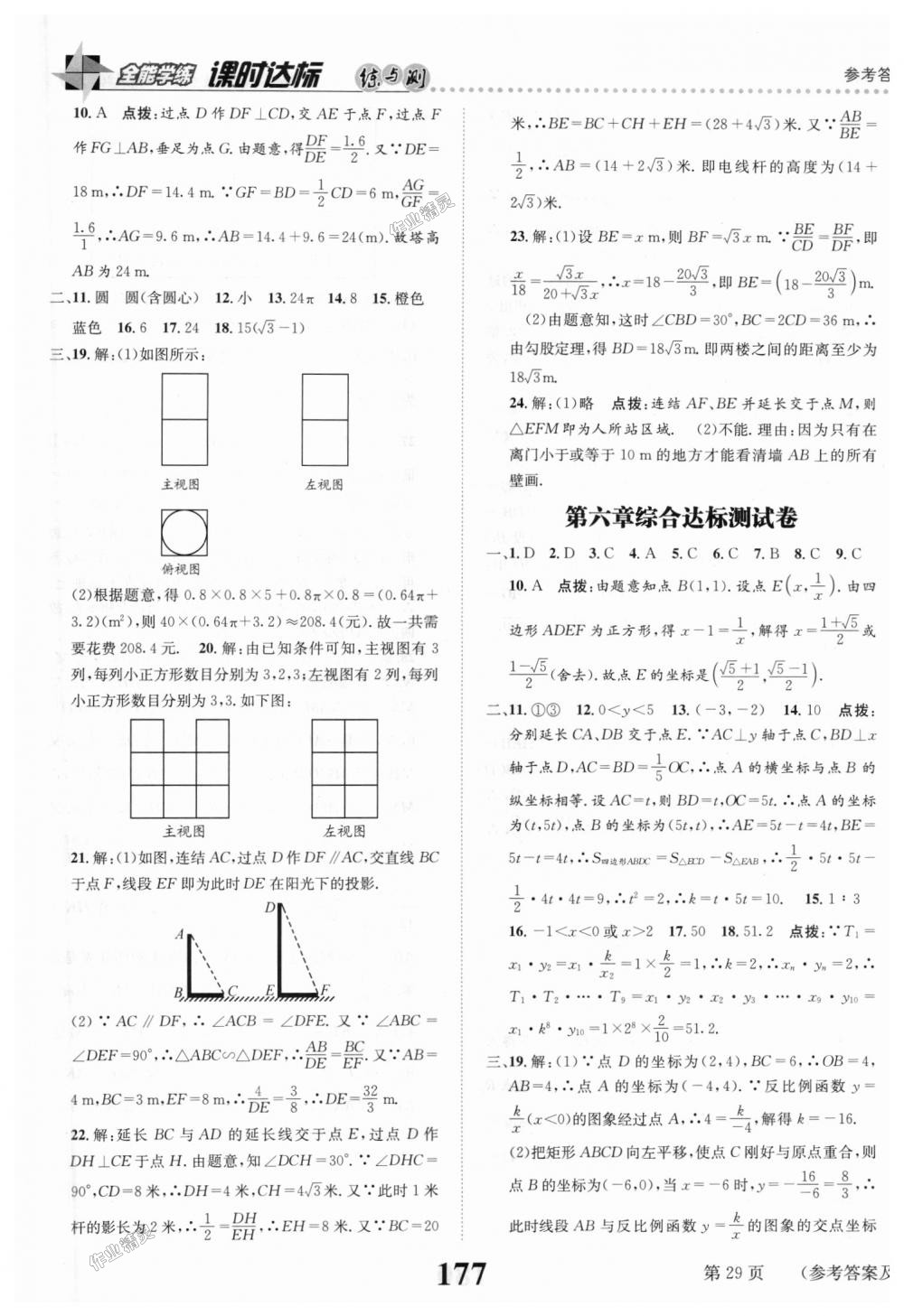 2018年课时达标练与测九年级数学上册北师大版 第29页