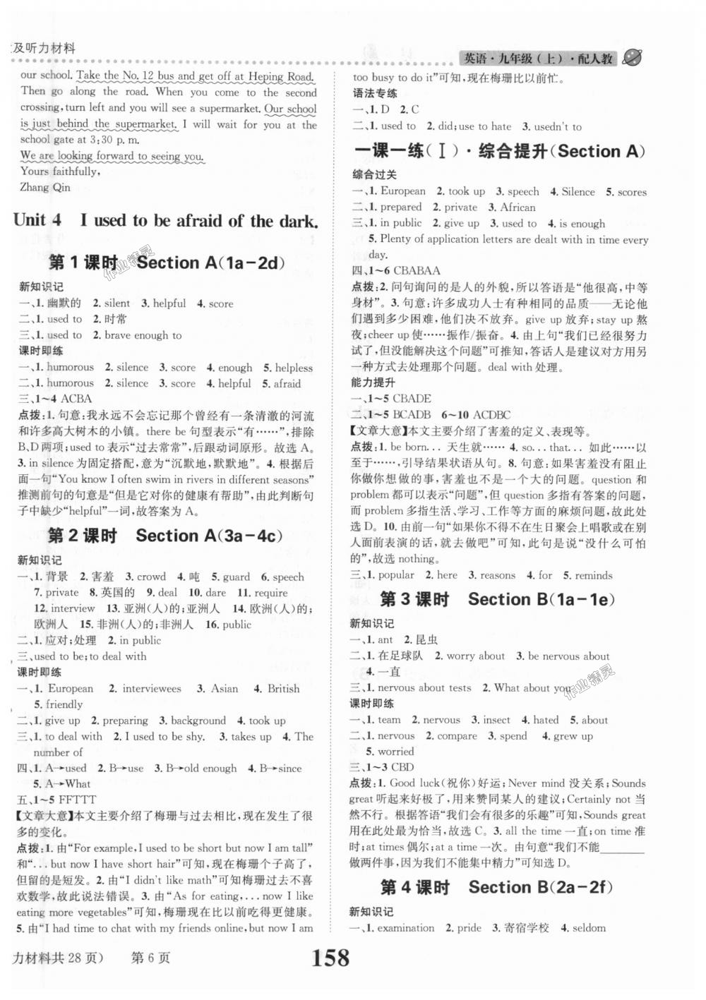 2018年課時達(dá)標(biāo)練與測九年級英語上冊人教版 第6頁