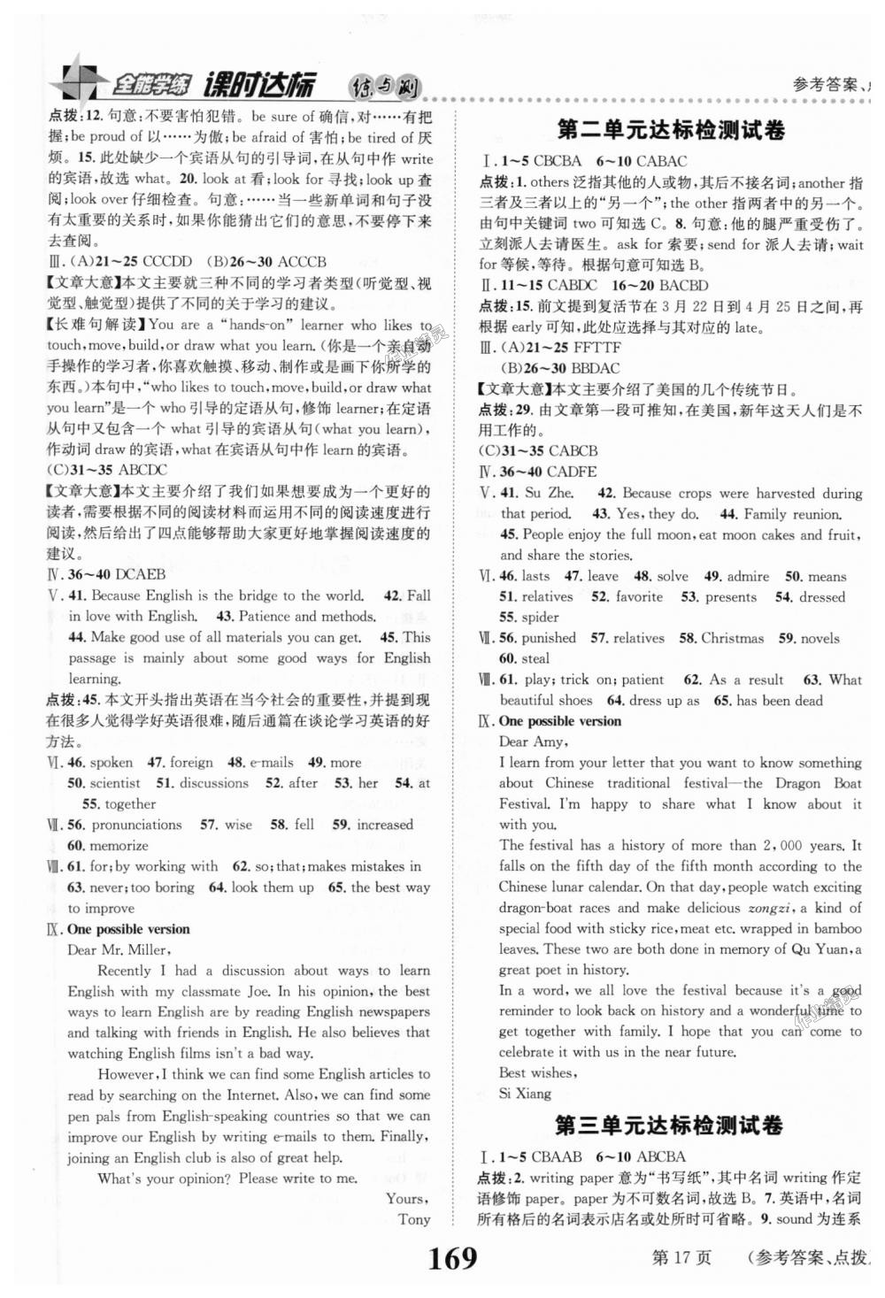 2018年課時(shí)達(dá)標(biāo)練與測(cè)九年級(jí)英語(yǔ)上冊(cè)人教版 第17頁(yè)