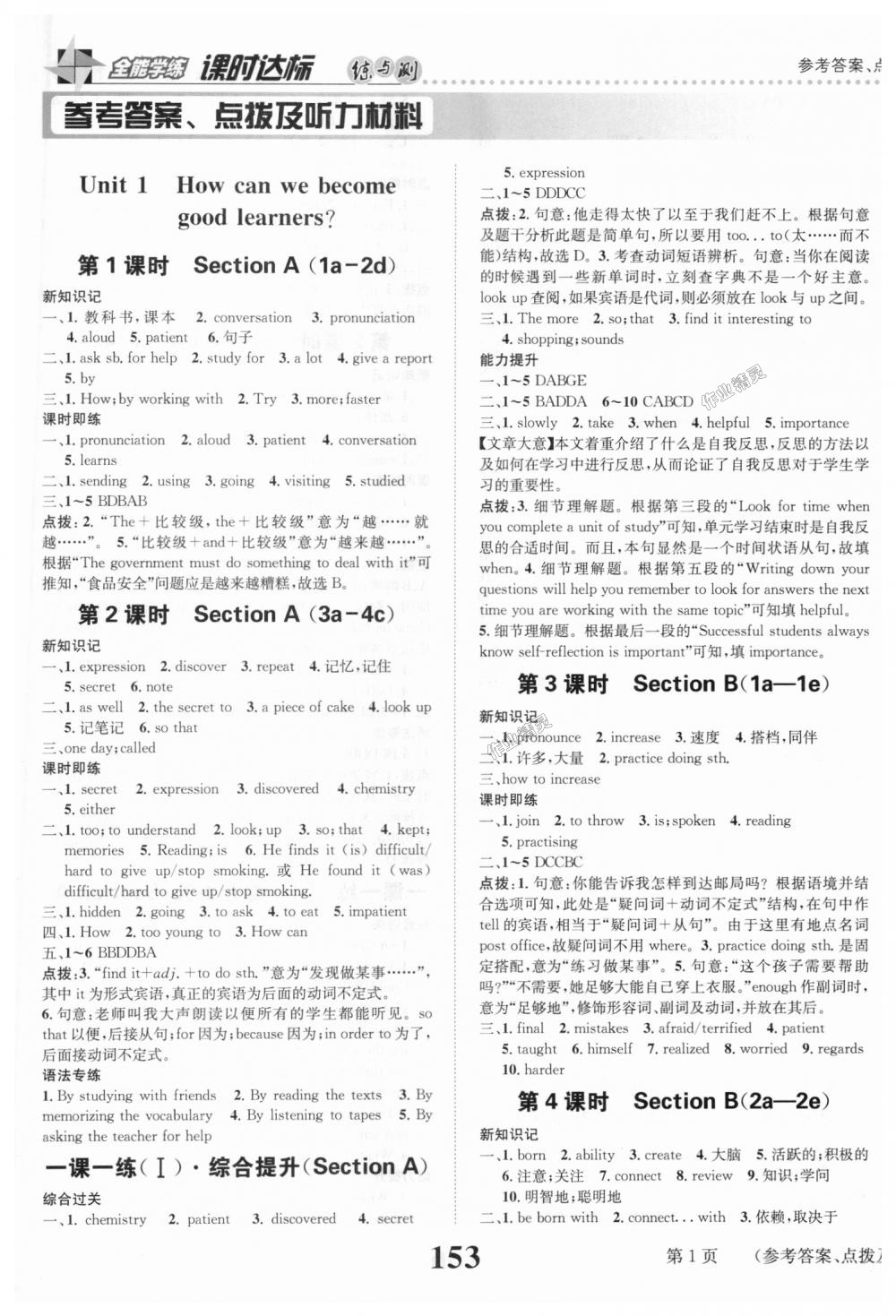 2018年課時達(dá)標(biāo)練與測九年級英語上冊人教版 第1頁