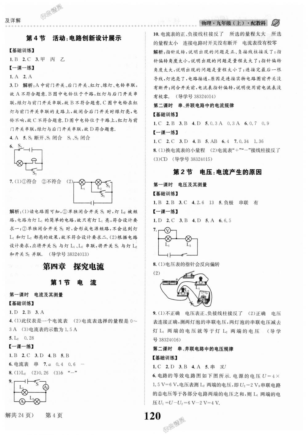 2018年課時(shí)達(dá)標(biāo)練與測九年級(jí)物理上冊(cè)教科版 第4頁