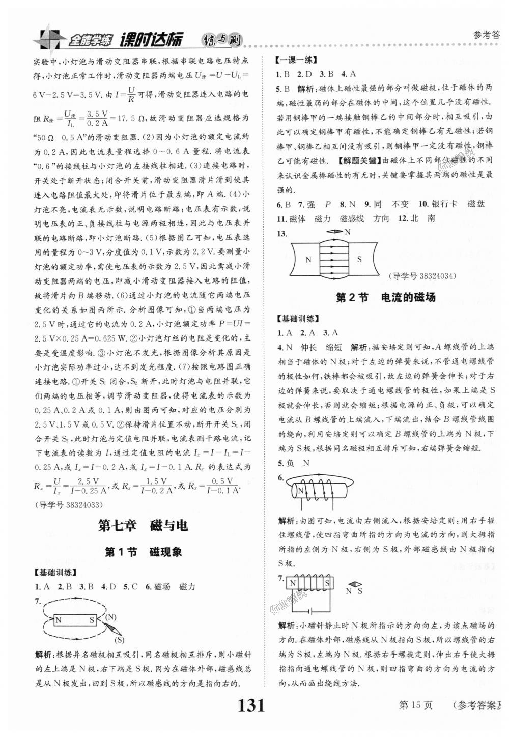 2018年課時(shí)達(dá)標(biāo)練與測(cè)九年級(jí)物理上冊(cè)教科版 第15頁(yè)