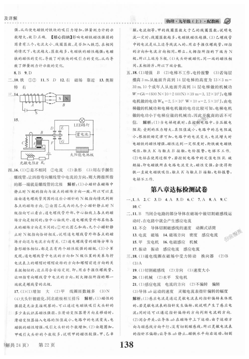 2018年課時(shí)達(dá)標(biāo)練與測九年級物理上冊教科版 第22頁