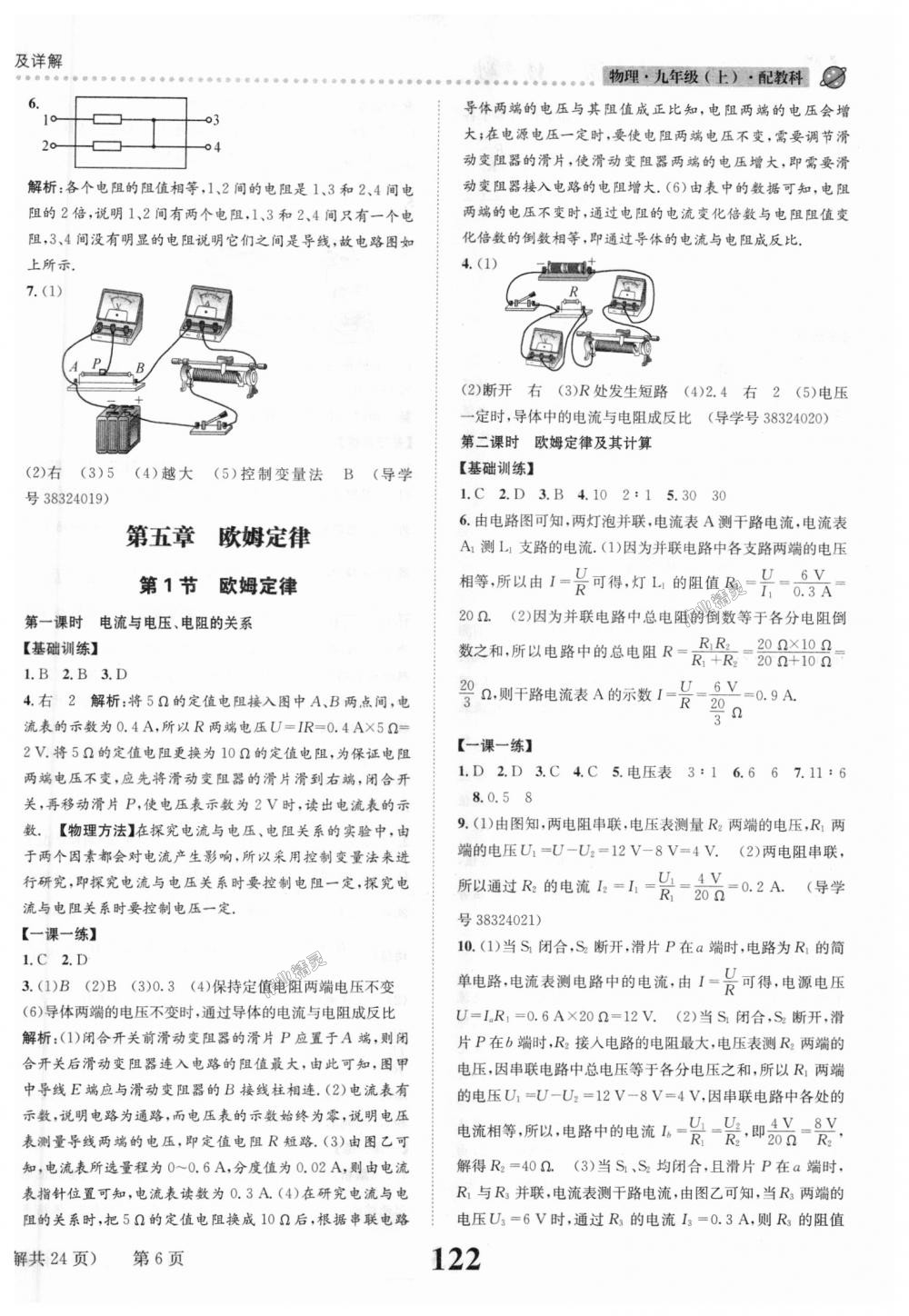 2018年課時(shí)達(dá)標(biāo)練與測(cè)九年級(jí)物理上冊(cè)教科版 第6頁(yè)