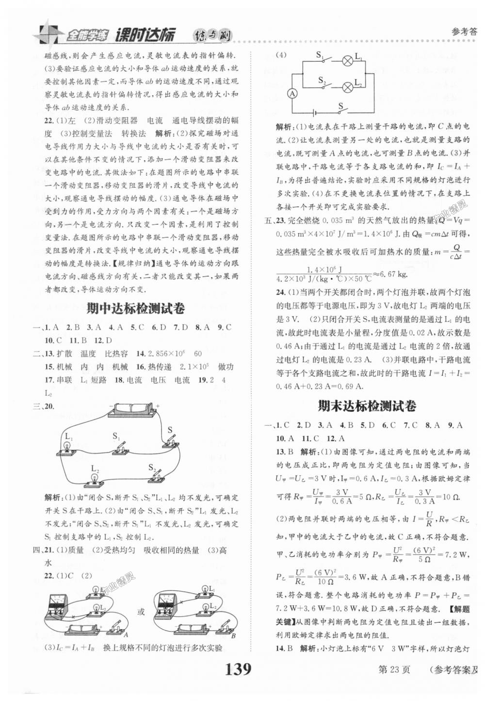 2018年課時達標練與測九年級物理上冊教科版 第23頁