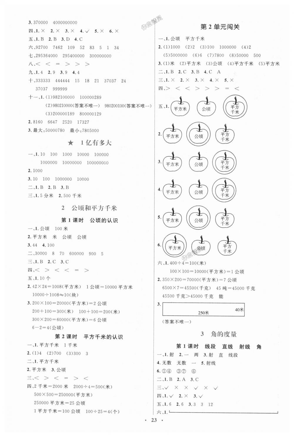 2018年人教金学典同步解析与测评学考练四年级数学上册人教版 第3页