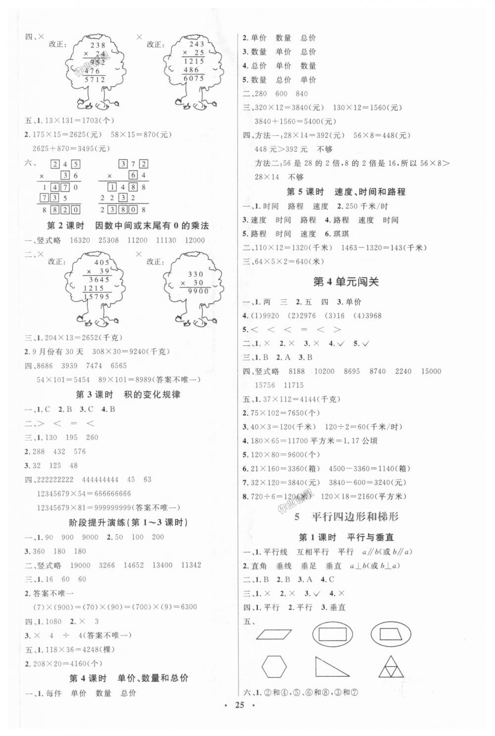 2018年人教金学典同步解析与测评学考练四年级数学上册人教版 第5页