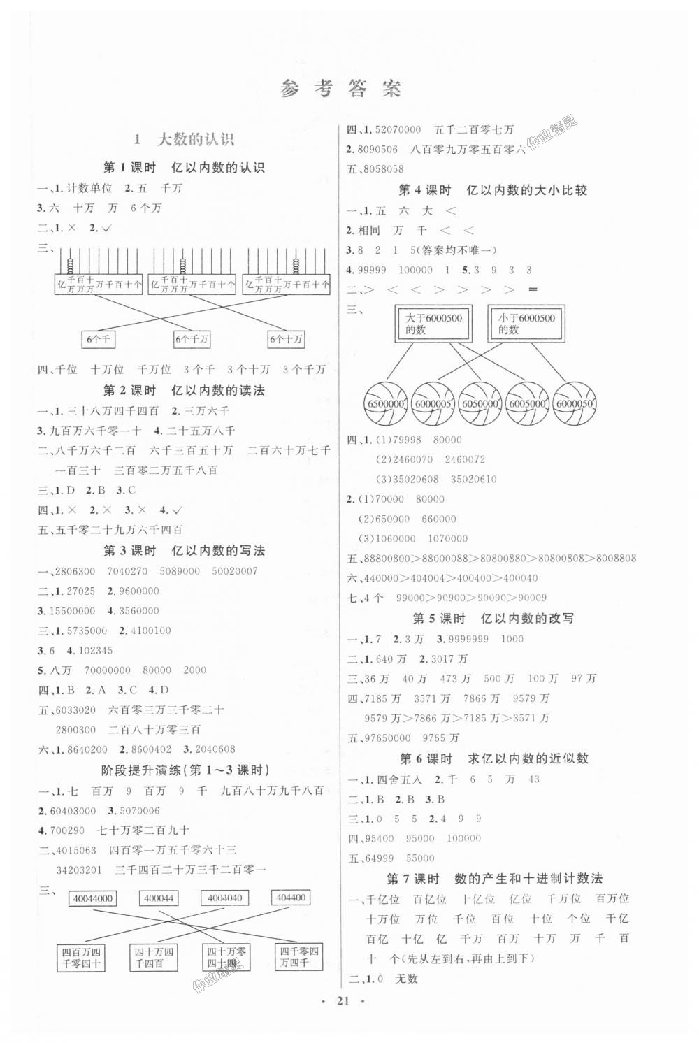 2018年人教金学典同步解析与测评学考练四年级数学上册人教版 第1页