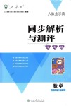 2018年人教金學(xué)典同步解析與測評學(xué)考練四年級數(shù)學(xué)上冊人教版