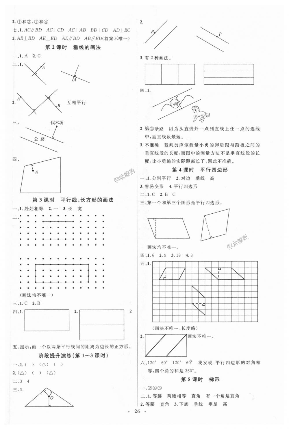 2018年人教金学典同步解析与测评学考练四年级数学上册人教版 第6页