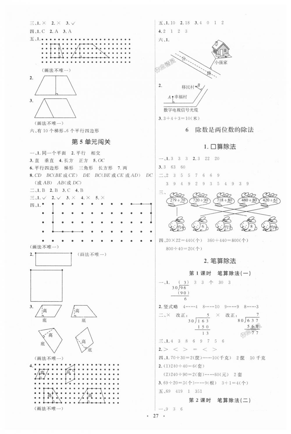 2018年人教金学典同步解析与测评学考练四年级数学上册人教版 第7页