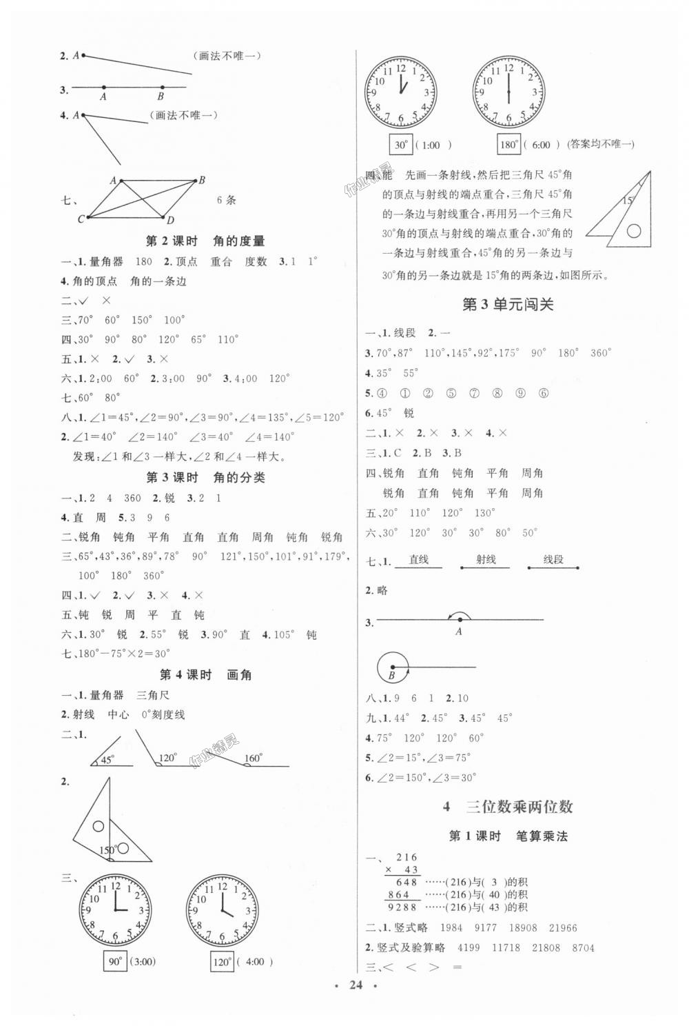 2018年人教金学典同步解析与测评学考练四年级数学上册人教版 第4页