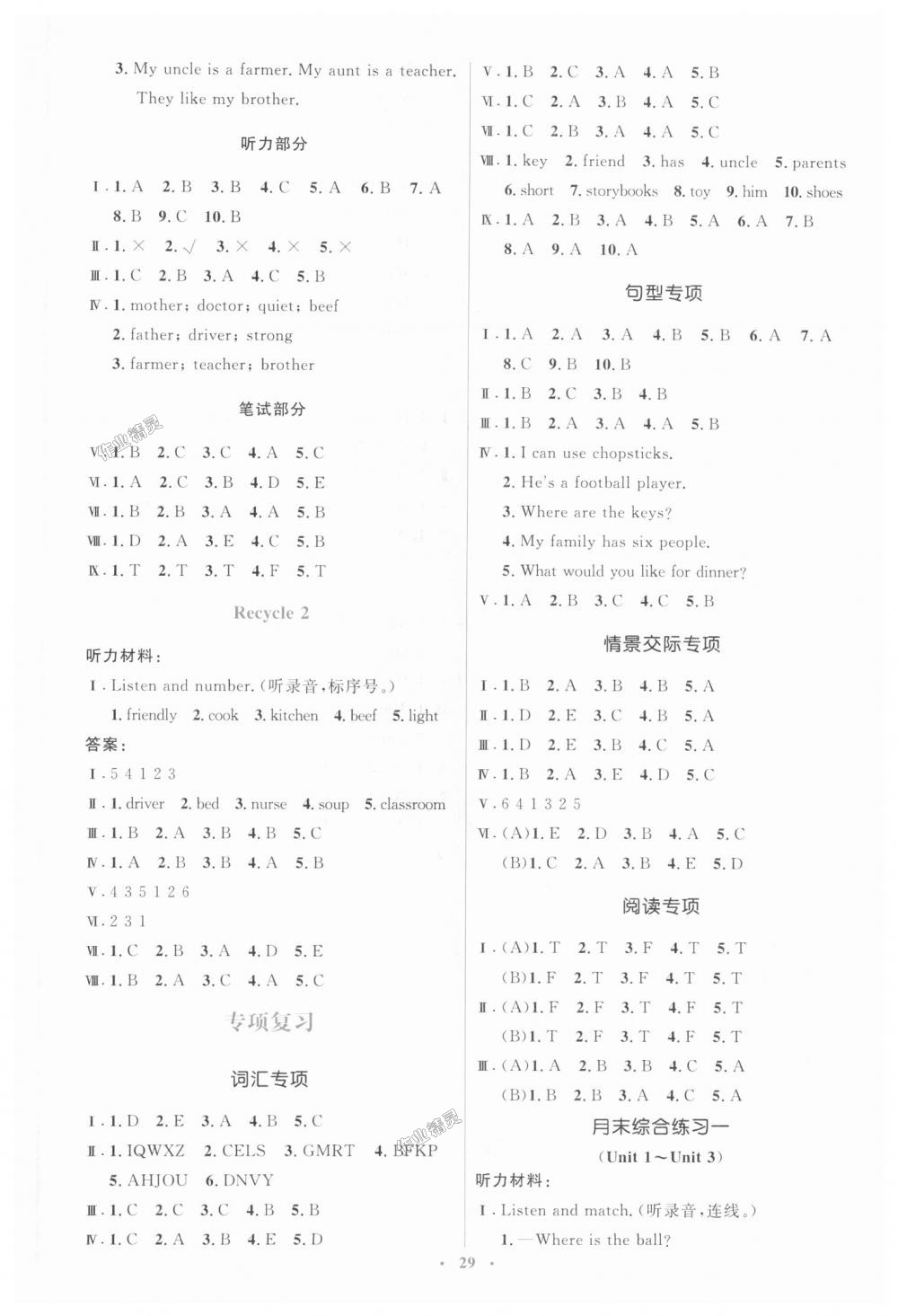 2018年人教金学典同步解析与测评学考练四年级英语上册人教版 第9页