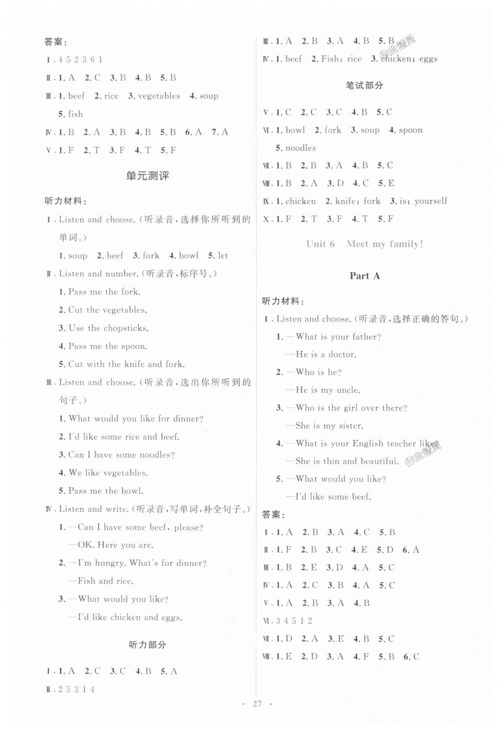 2018年人教金学典同步解析与测评学考练四年级英语上册人教版 第7页