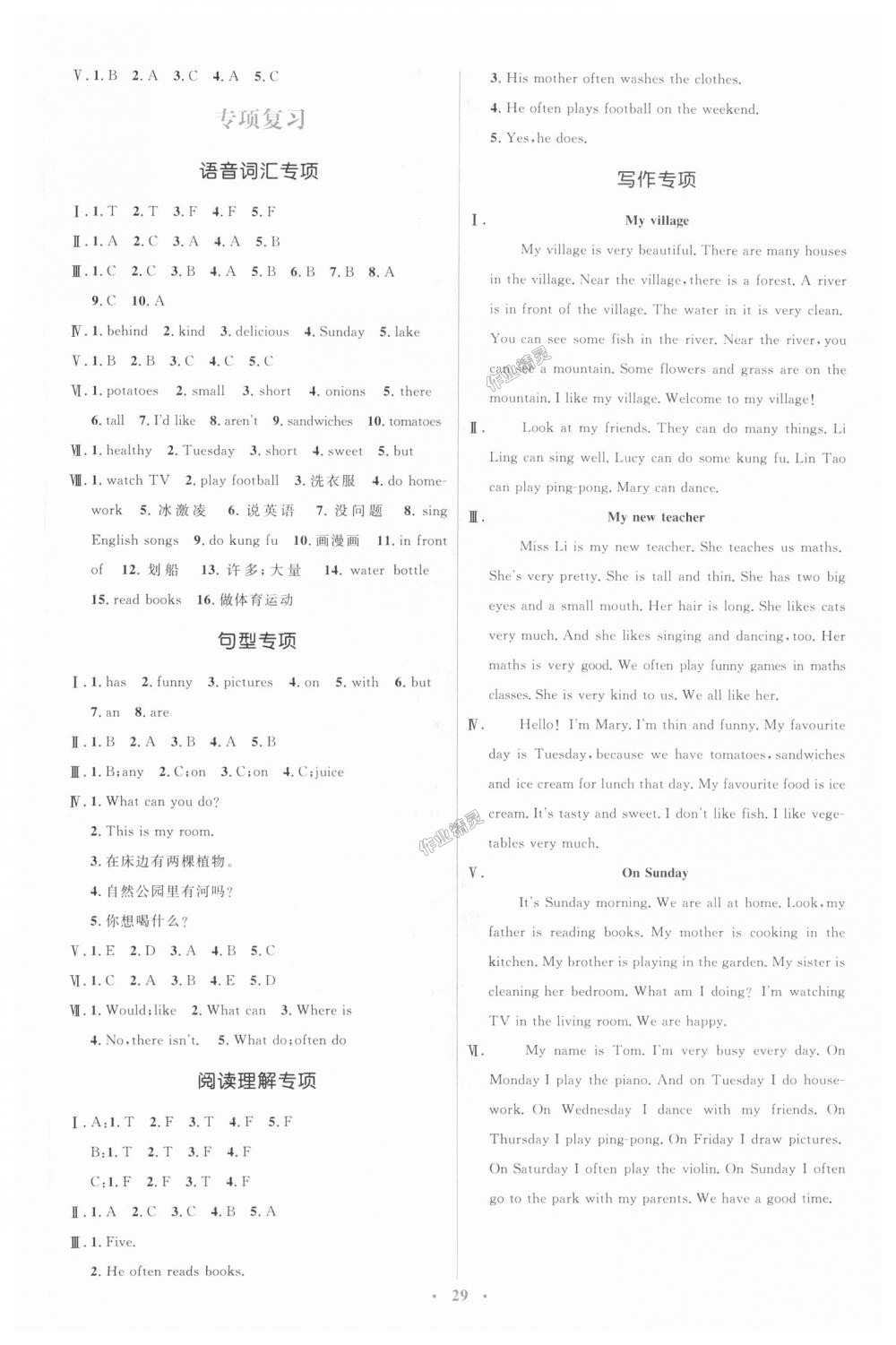 2018年人教金學(xué)典同步解析與測評學(xué)考練五年級英語上冊人教版 第9頁