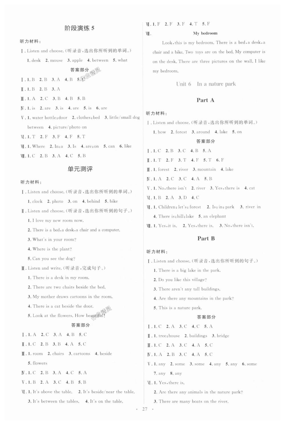 2018年人教金學(xué)典同步解析與測評學(xué)考練五年級英語上冊人教版 第7頁