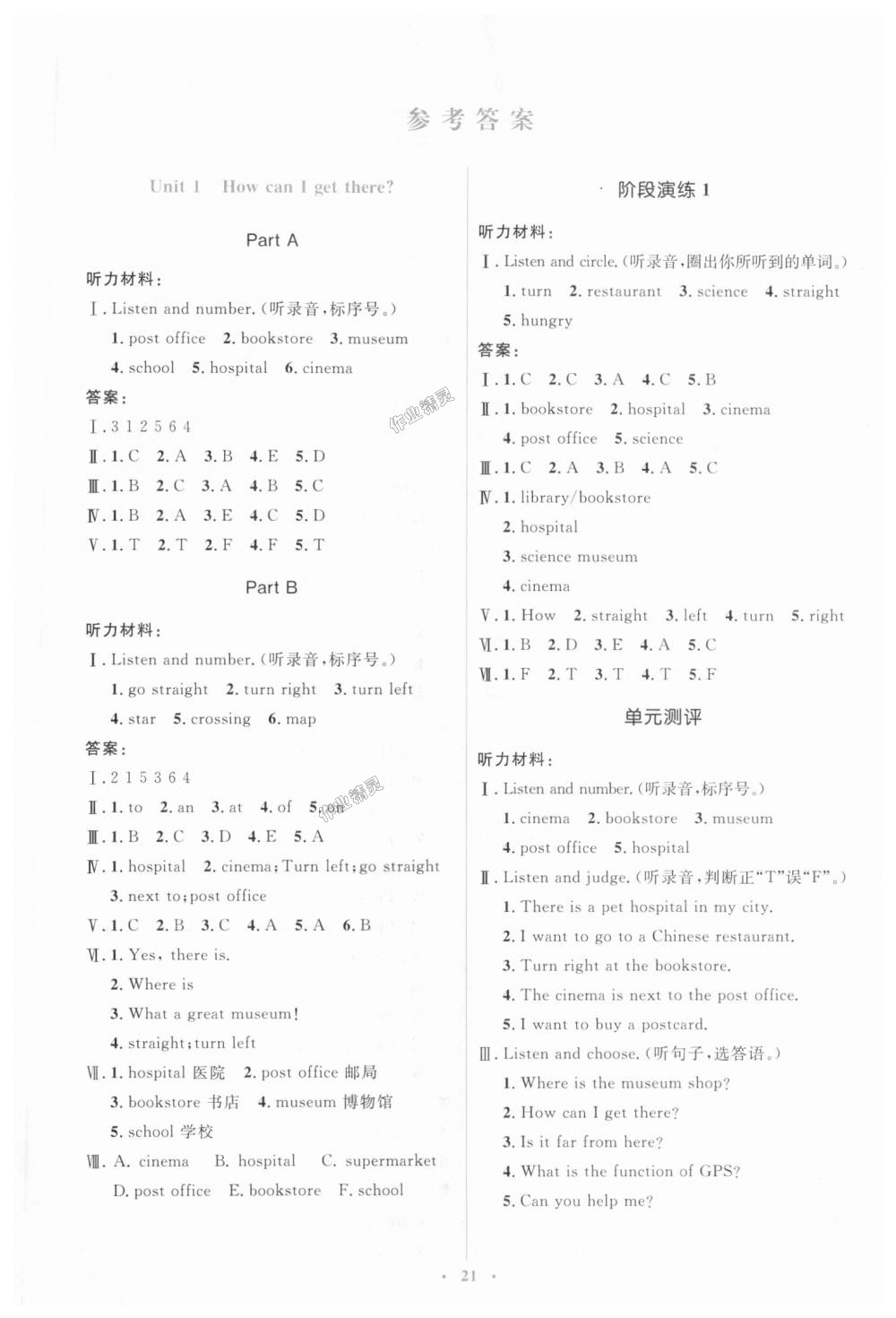 2018年人教金學(xué)典同步解析與測(cè)評(píng)學(xué)考練六年級(jí)英語上冊(cè)人教版 第1頁