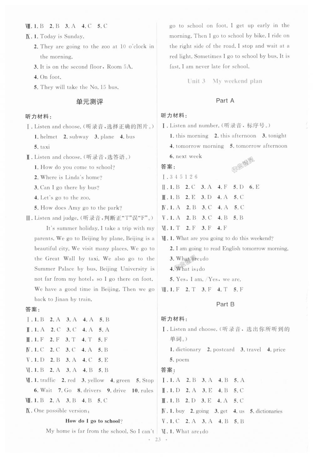 2018年人教金學(xué)典同步解析與測評學(xué)考練六年級英語上冊人教版 第3頁