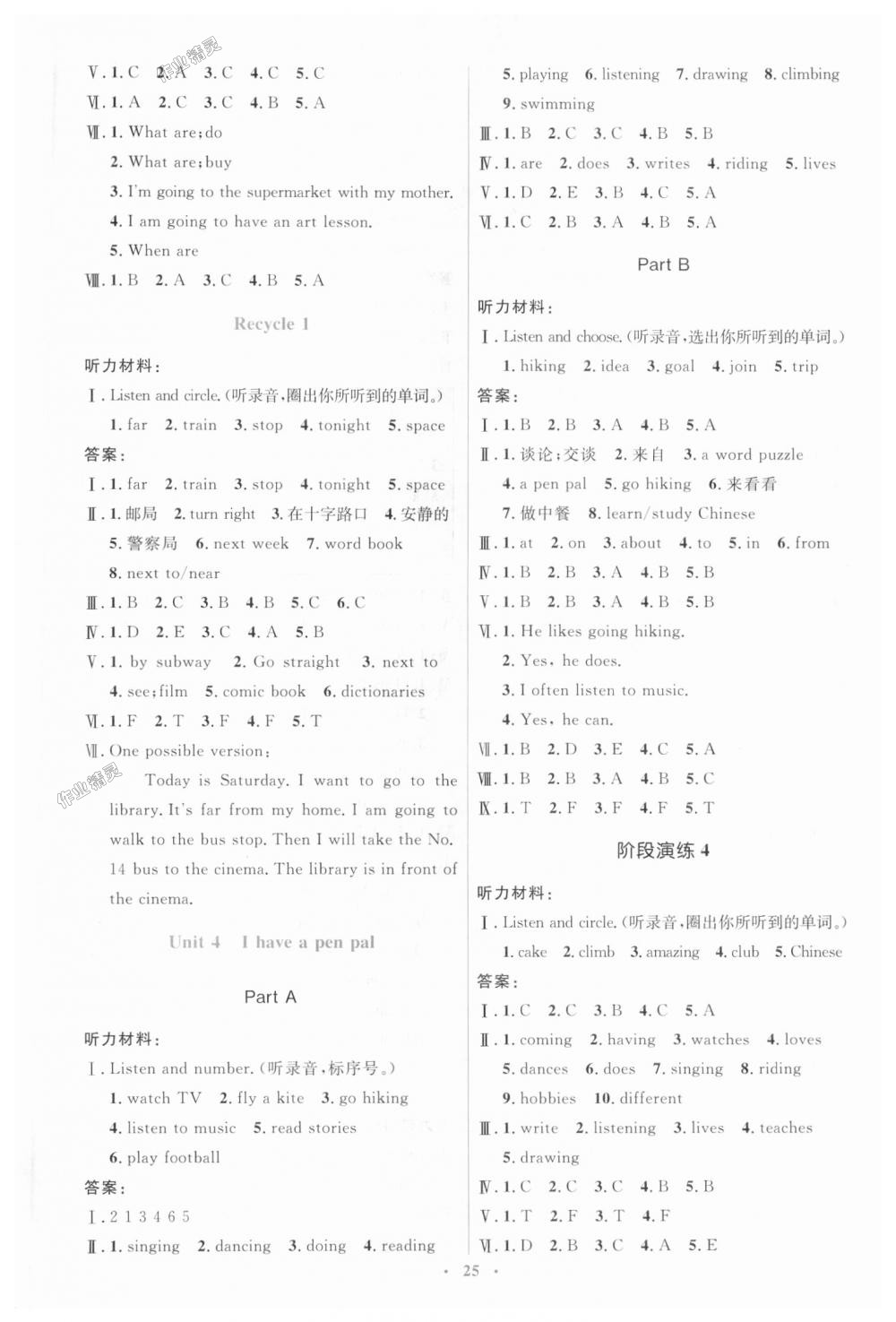 2018年人教金學(xué)典同步解析與測(cè)評(píng)學(xué)考練六年級(jí)英語(yǔ)上冊(cè)人教版 第5頁(yè)