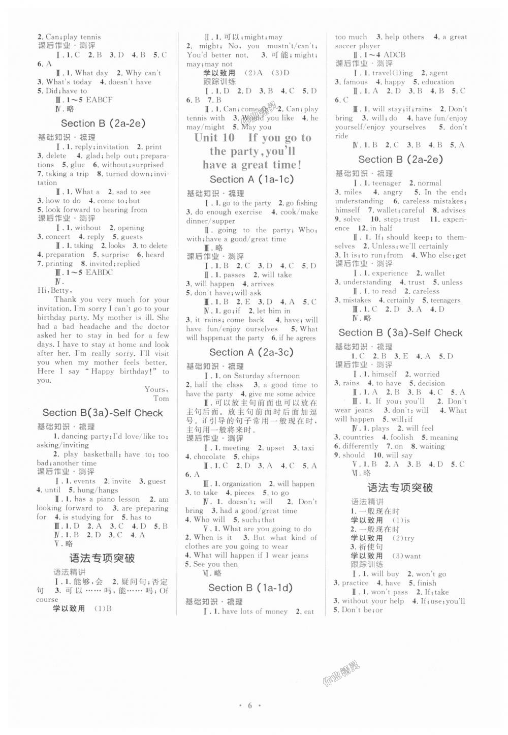 2018年人教金学典同步解析与测评学考练八年级英语上册人教版 第6页