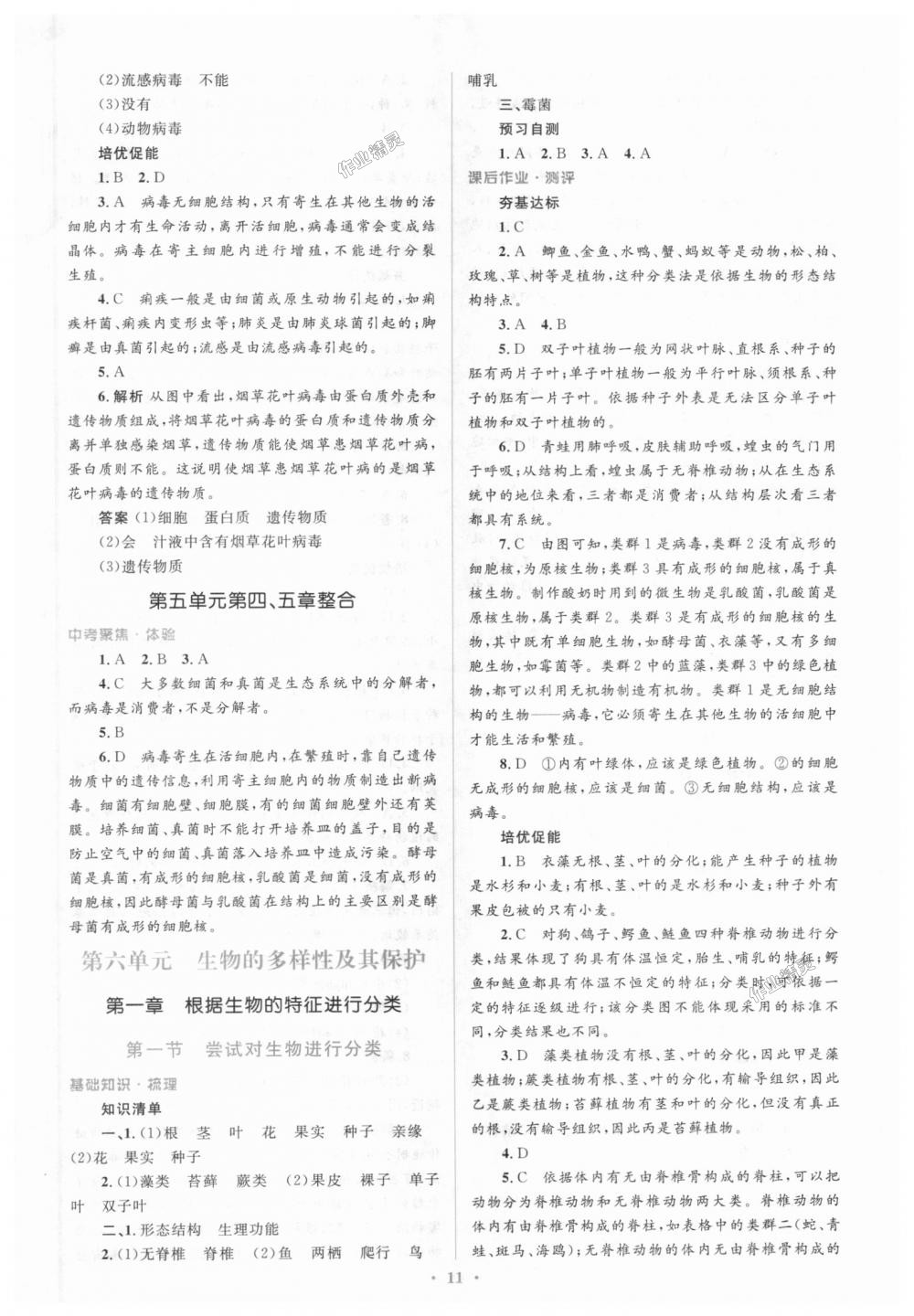 2018年人教金学典同步解析与测评学考练八年级生物学上册人教版 第11页