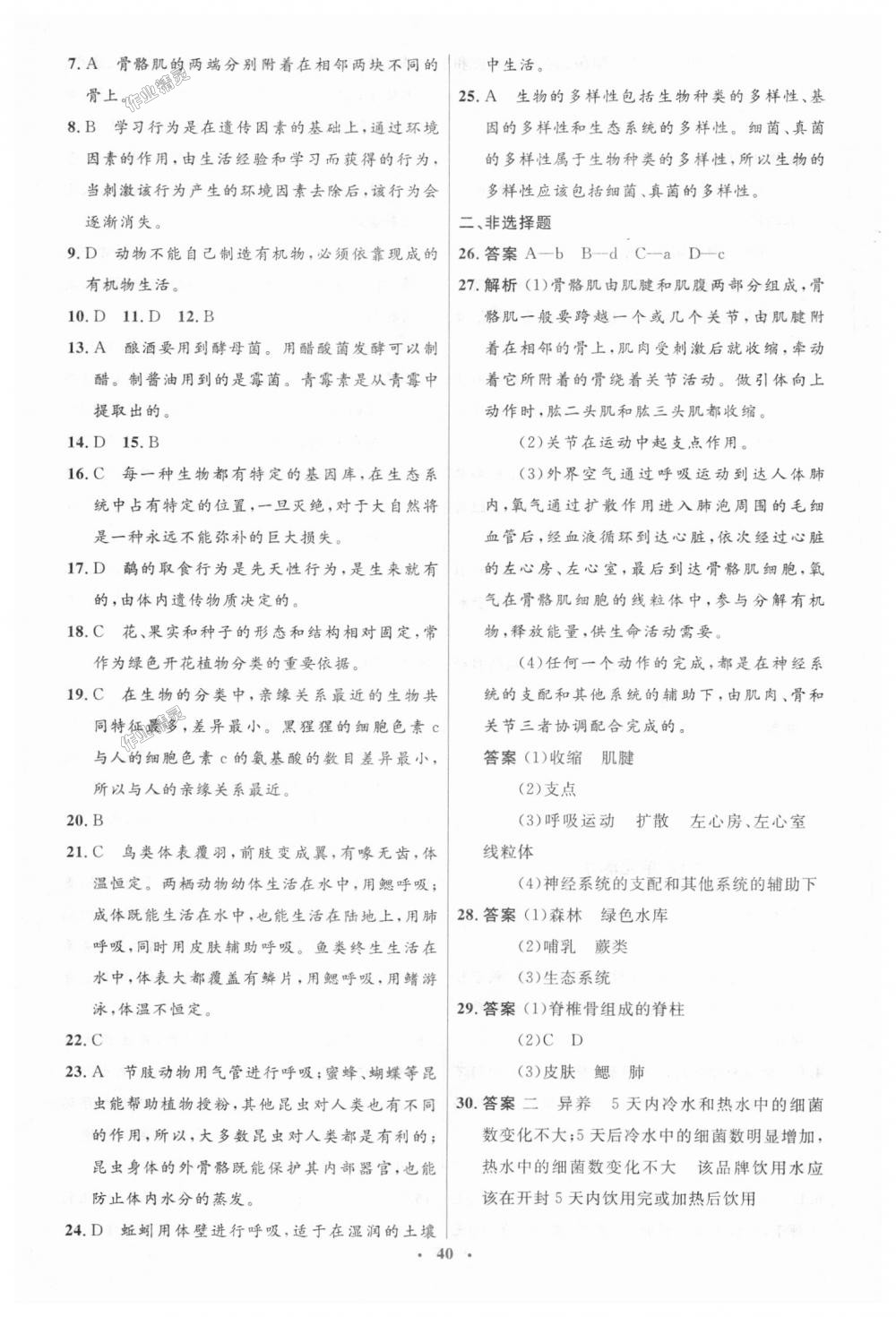 2018年人教金學(xué)典同步解析與測評學(xué)考練八年級生物學(xué)上冊人教版 第22頁