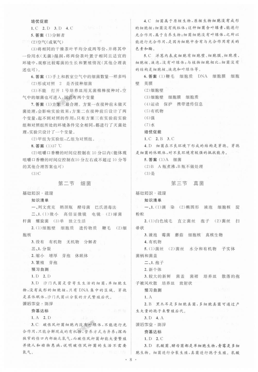 2018年人教金学典同步解析与测评学考练八年级生物学上册人教版 第8页