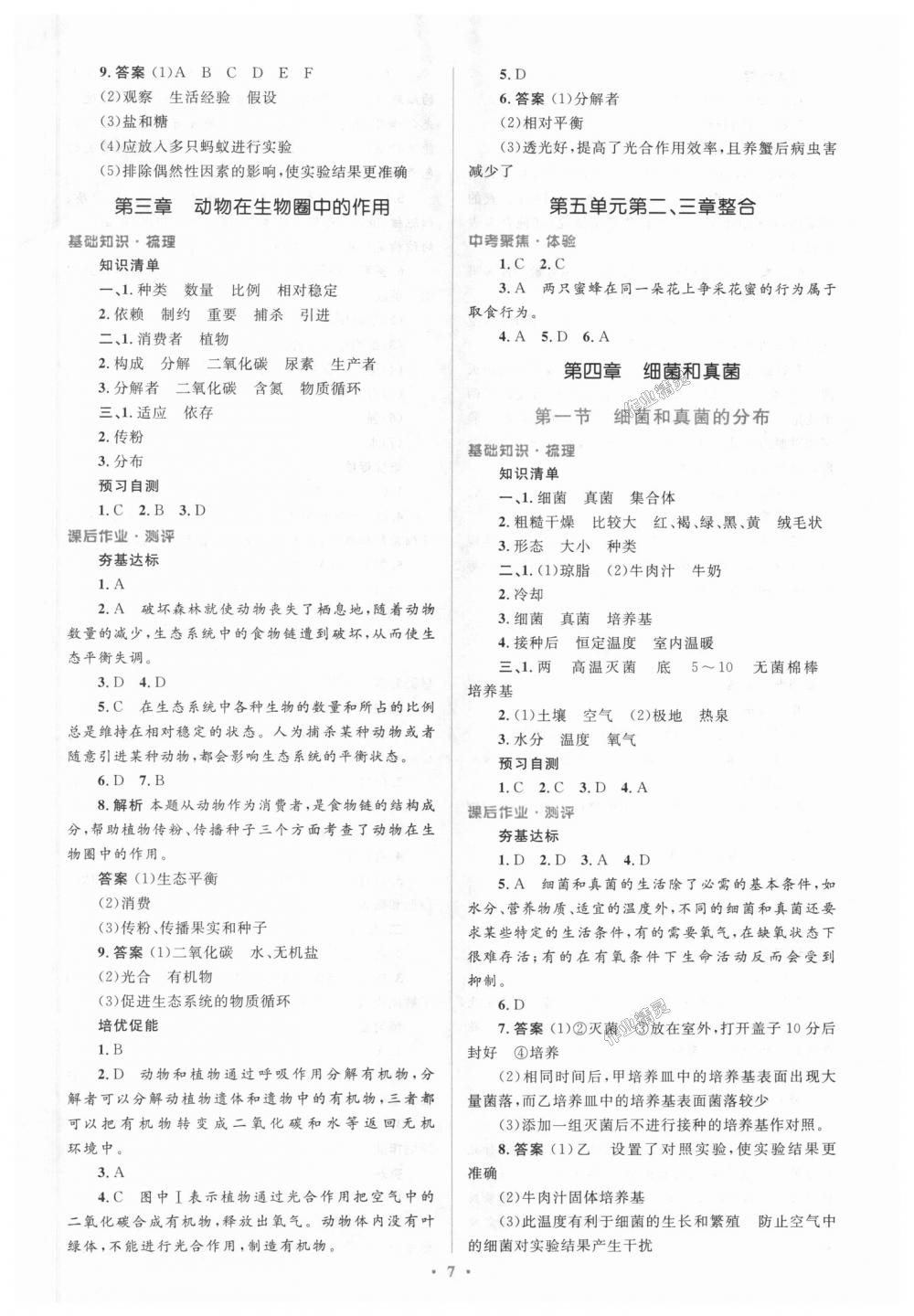 2018年人教金學典同步解析與測評學考練八年級生物學上冊人教版 第7頁