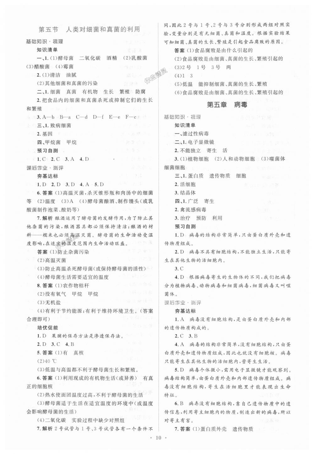 2018年人教金学典同步解析与测评学考练八年级生物学上册人教版 第10页