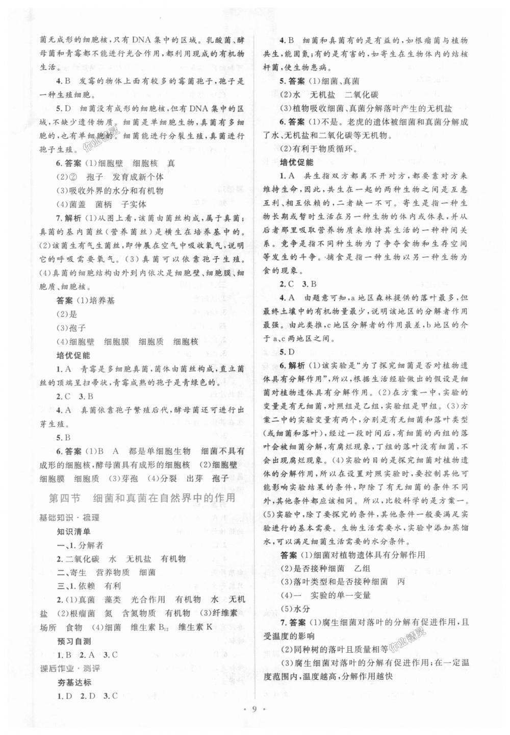 2018年人教金学典同步解析与测评学考练八年级生物学上册人教版 第9页