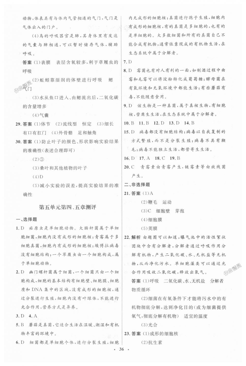 2018年人教金学典同步解析与测评学考练八年级生物学上册人教版 第18页