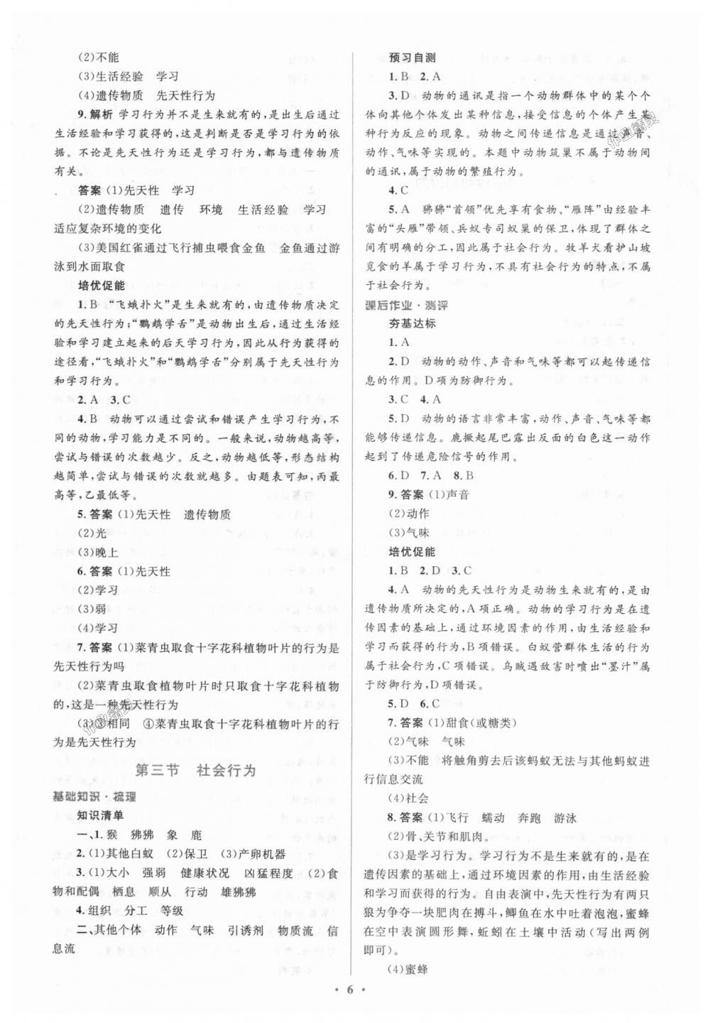 2018年人教金学典同步解析与测评学考练八年级生物学上册人教版 第6页