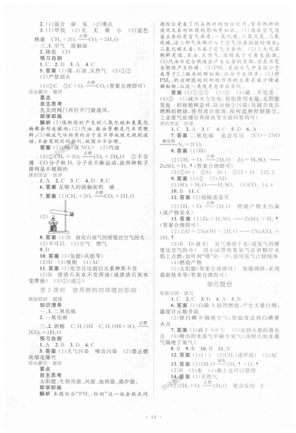 2018年人教金學典同步解析與測評學考練九年級化學上冊人教版 第14頁