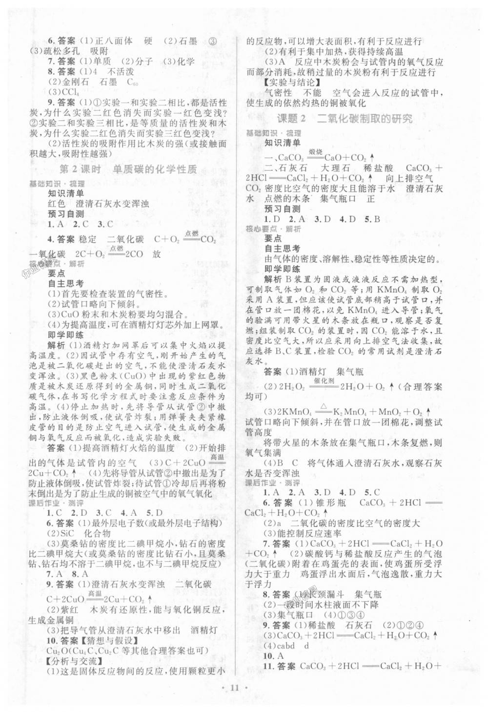 2018年人教金學(xué)典同步解析與測評學(xué)考練九年級化學(xué)上冊人教版 第11頁