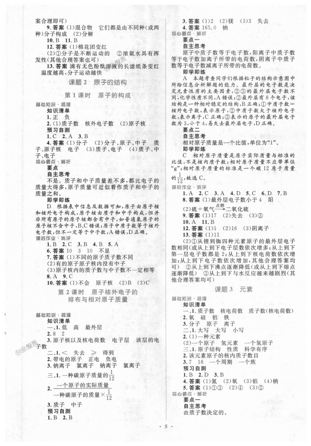 2018年人教金學(xué)典同步解析與測評學(xué)考練九年級化學(xué)上冊人教版 第5頁