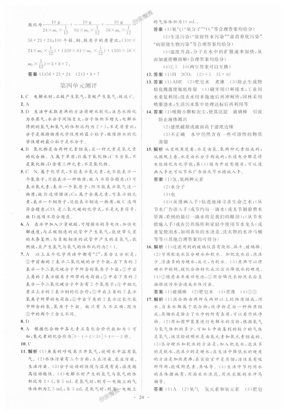 2018年人教金學典同步解析與測評學考練九年級化學上冊人教版 第18頁