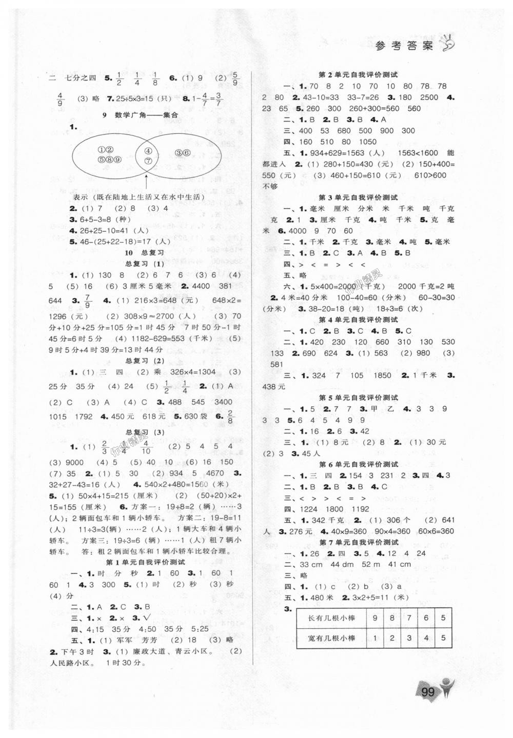 2018年新課程能力培養(yǎng)三年級數(shù)學(xué)上冊人教版 第3頁