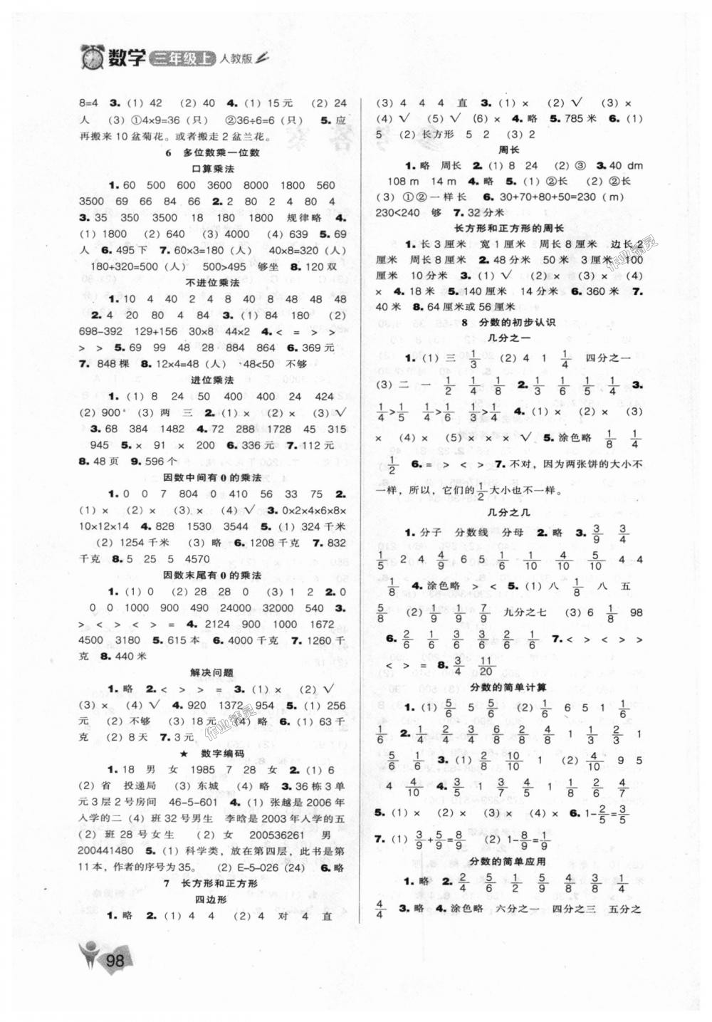 2018年新課程能力培養(yǎng)三年級數(shù)學上冊人教版 第2頁