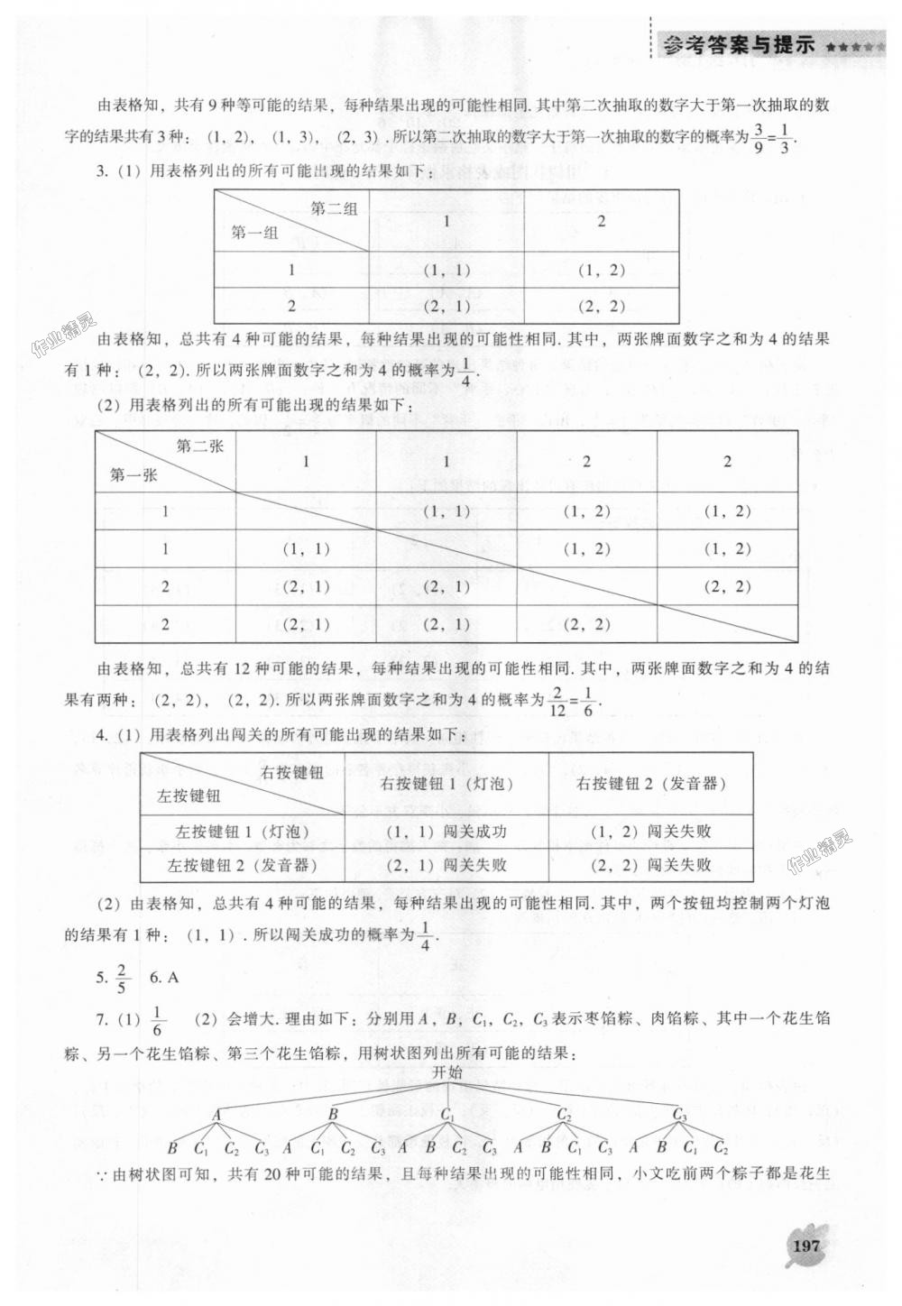 2018年新课程数学能力培养九年级上册北师大版 第11页