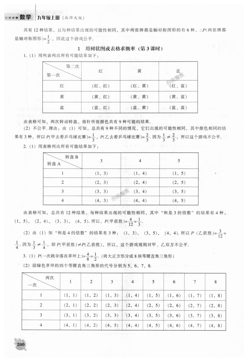 2018年新課程數(shù)學能力培養(yǎng)九年級上冊北師大版 第14頁