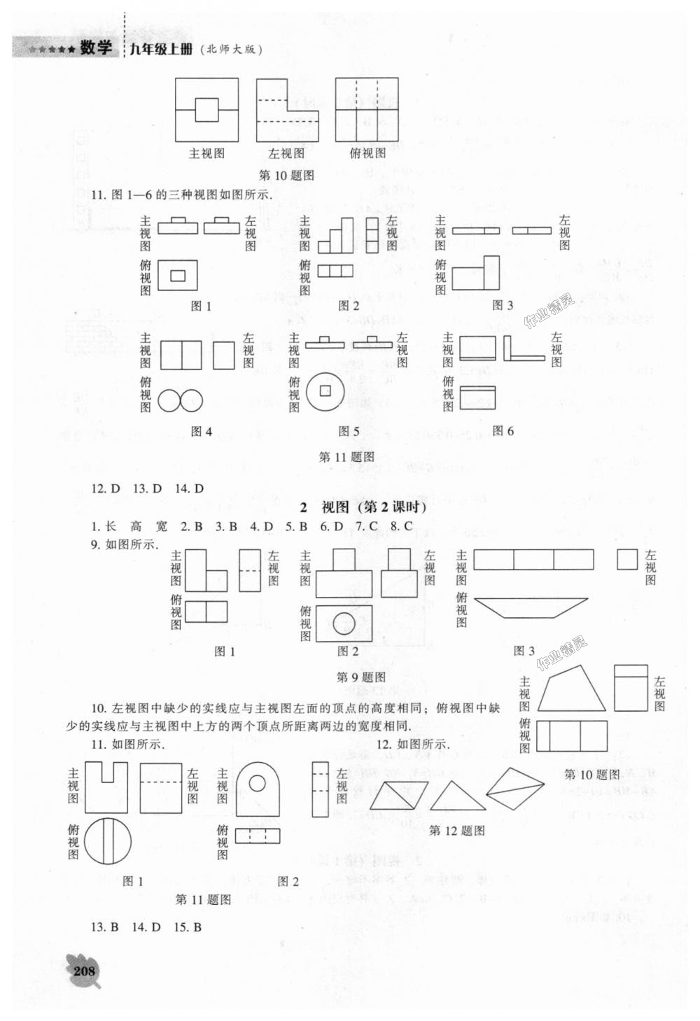 2018年新课程数学能力培养九年级上册北师大版 第22页