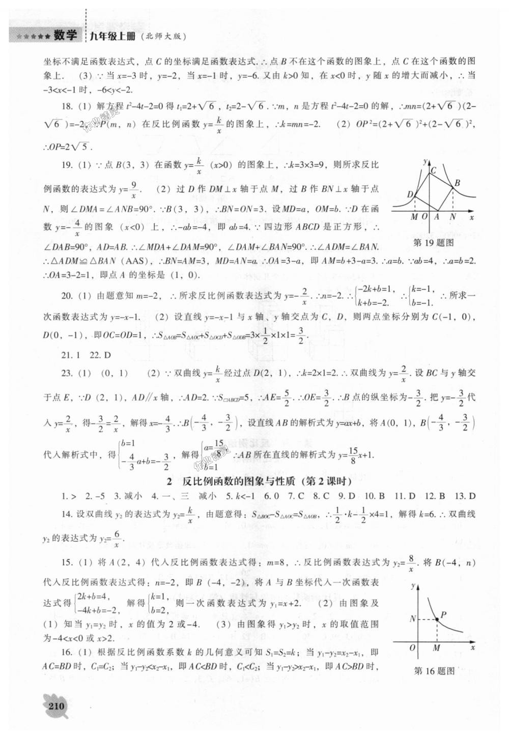 2018年新课程数学能力培养九年级上册北师大版 第24页