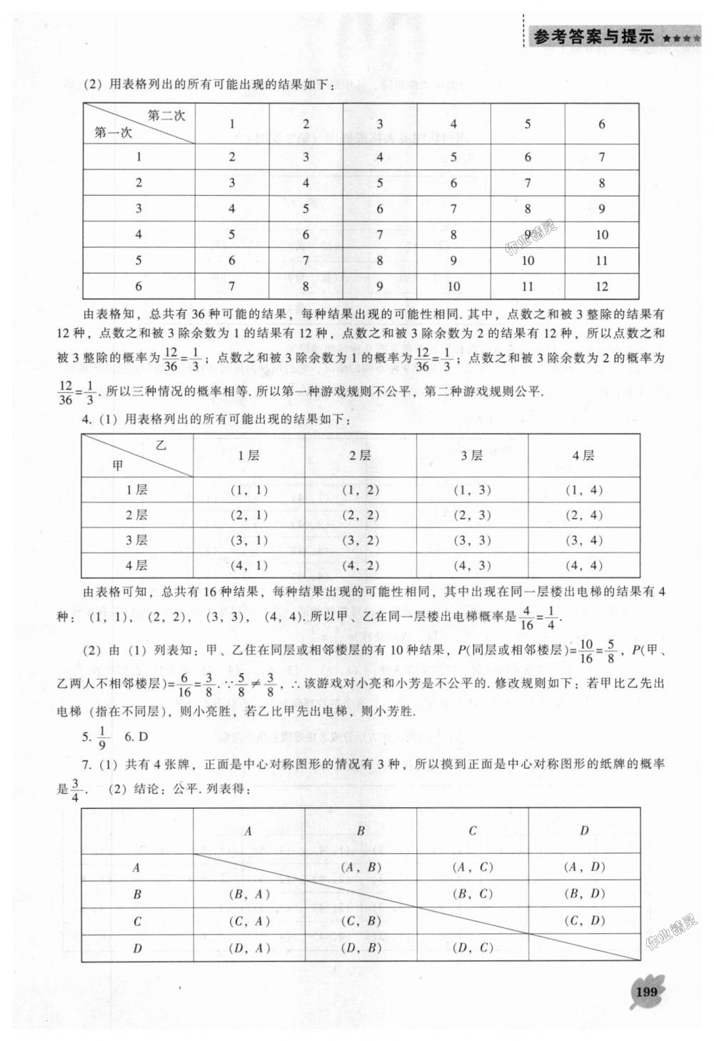 2018年新課程數(shù)學(xué)能力培養(yǎng)九年級(jí)上冊(cè)北師大版 第13頁(yè)