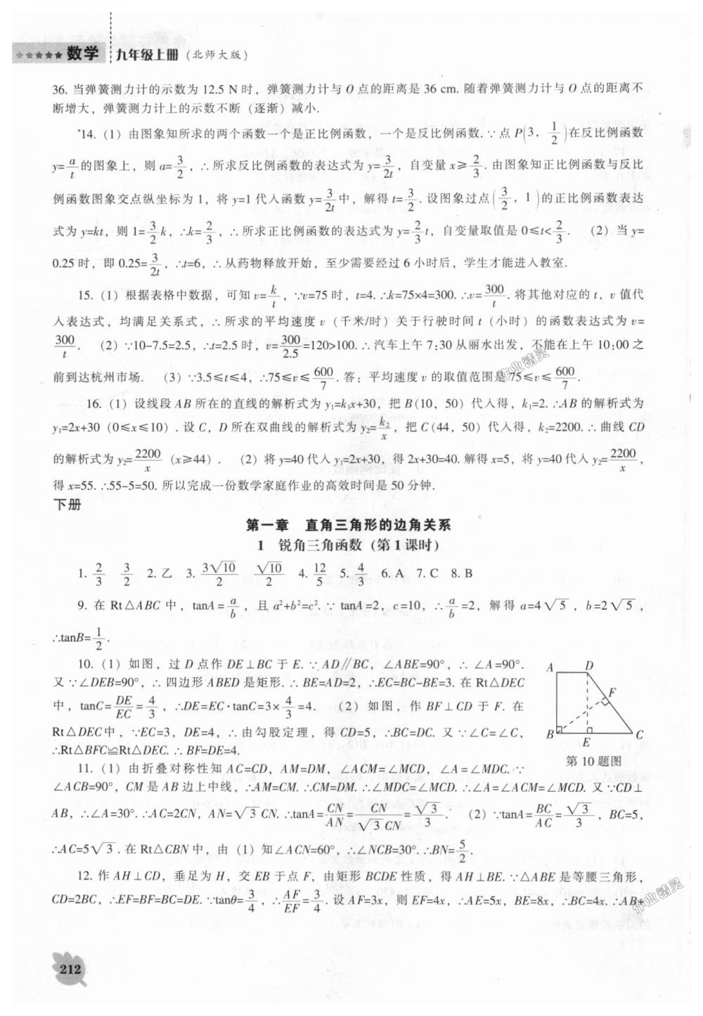 2018年新课程数学能力培养九年级上册北师大版 第26页