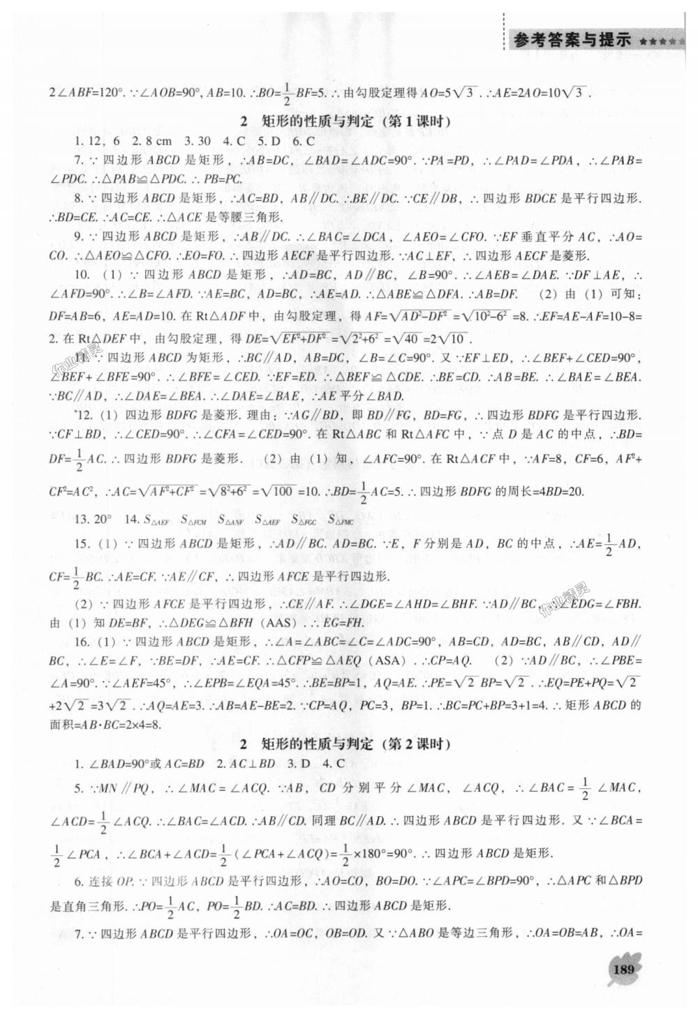 2018年新课程数学能力培养九年级上册北师大版 第3页