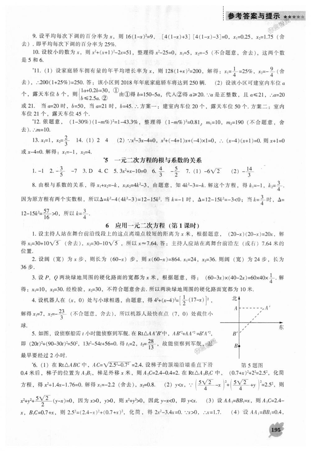 2018年新课程数学能力培养九年级上册北师大版 第9页