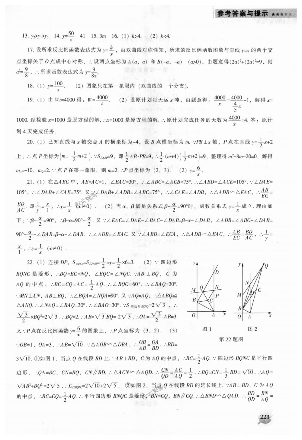 2018年新課程數(shù)學(xué)能力培養(yǎng)九年級(jí)上冊(cè)北師大版 第37頁(yè)