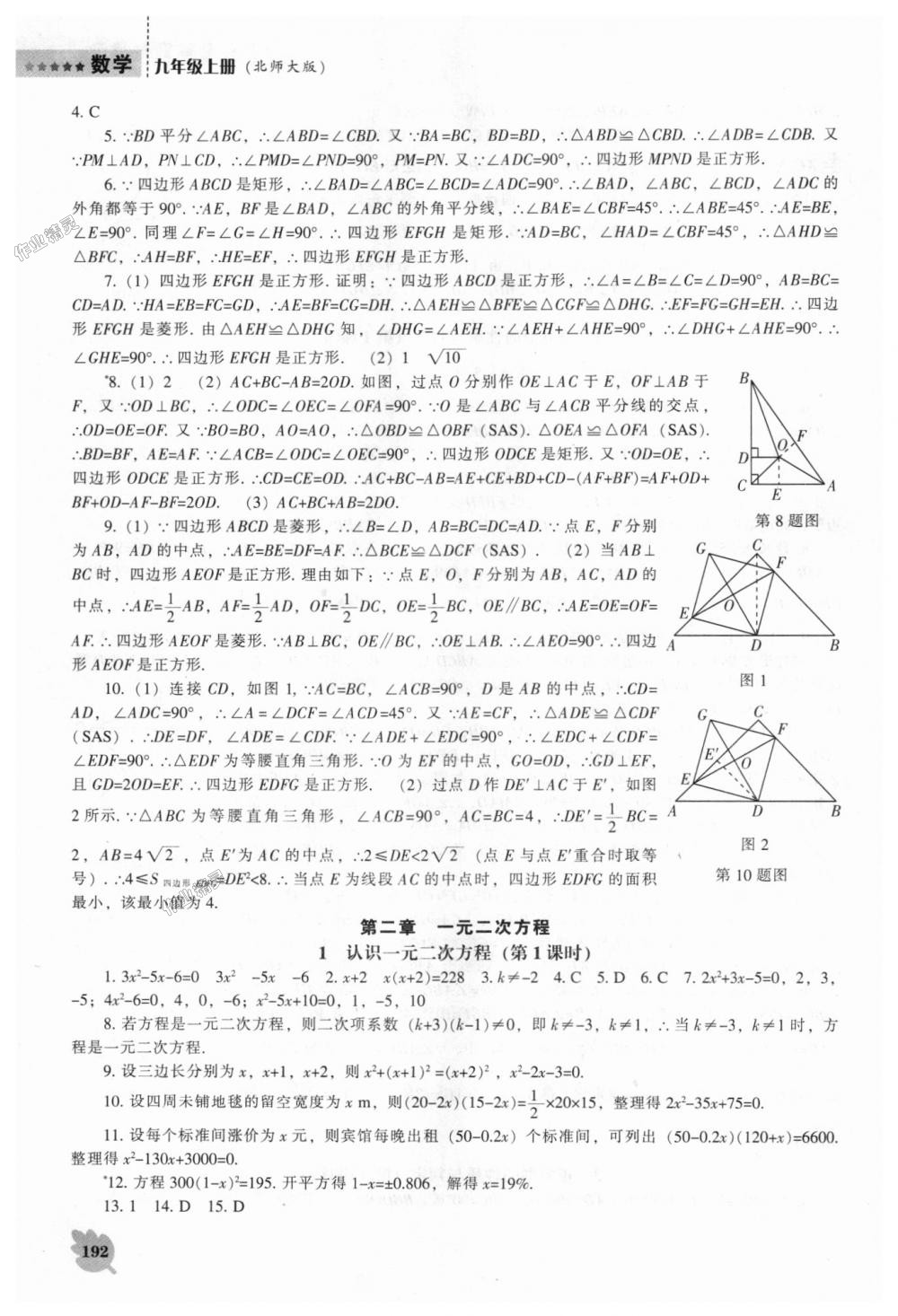 2018年新課程數(shù)學(xué)能力培養(yǎng)九年級上冊北師大版 第6頁